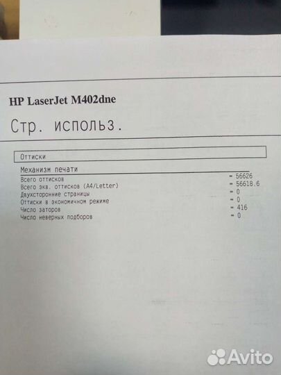 Принтер HP LaserJet Pro M402dne