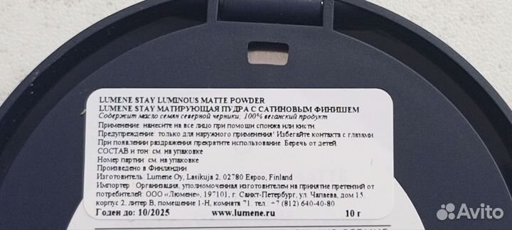 Пудра Lumene stay