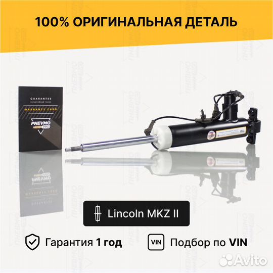 Амортизатор Lincoln MKZ 2 задний правый под пружин