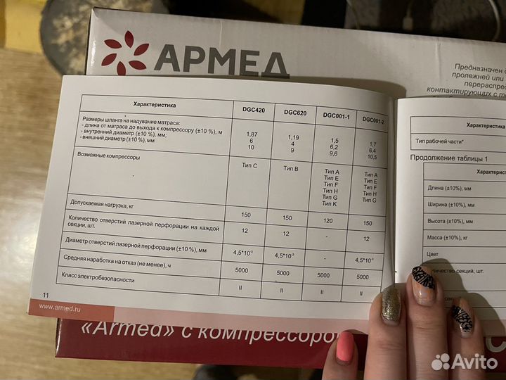 Противопролежневый матрас армед