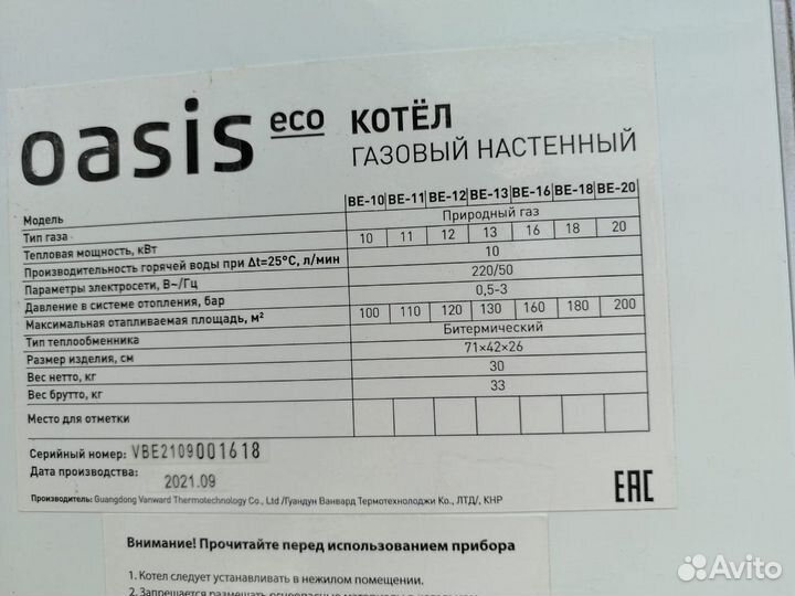 Газовый котёл настенный oasis