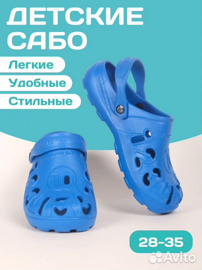 Детские сабо резиновые