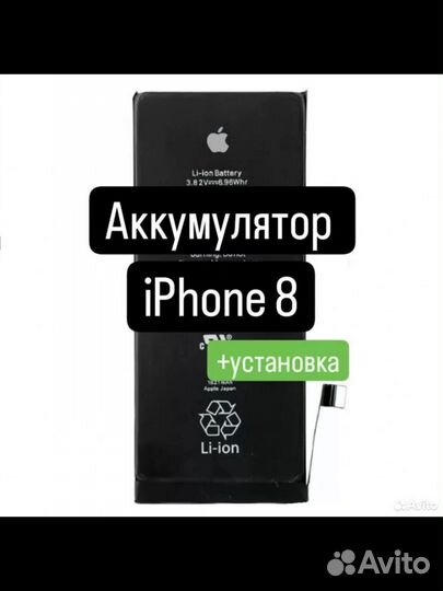 Аккумуляторы iPhone