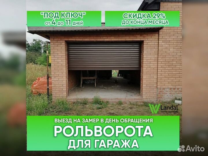 Ворота