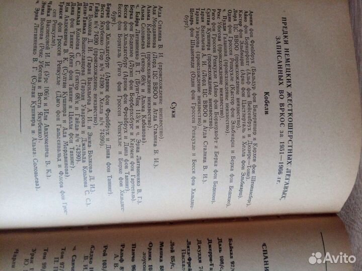 Книга родословно-племенная