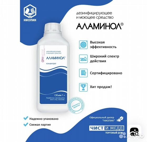 Аламинол дезинфицирущее средство