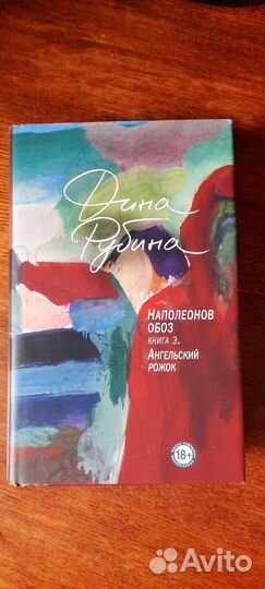 Дина Рубина. Книги в Ассортименте. Твердая обложка