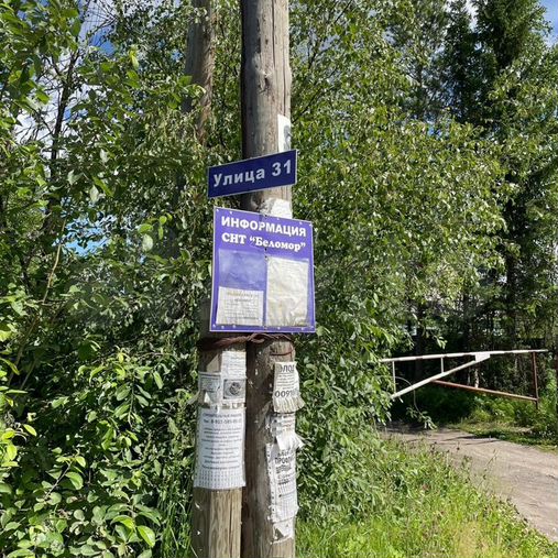 Снт беломор. СНТ Беломор Северодвинск. Указатель СНТ. Сот Беломор в Северодвинске.