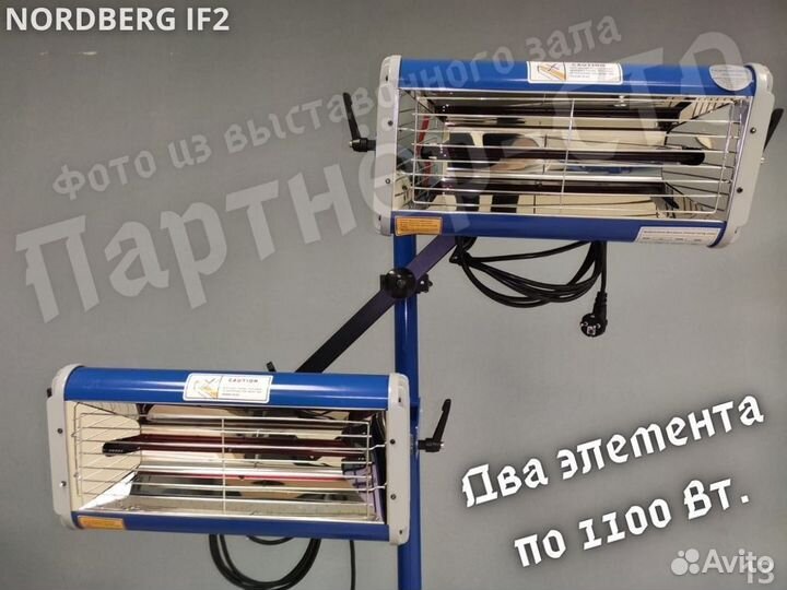 Инфракрасная сушка 2х1100Вт мобильная Nordberg IF2