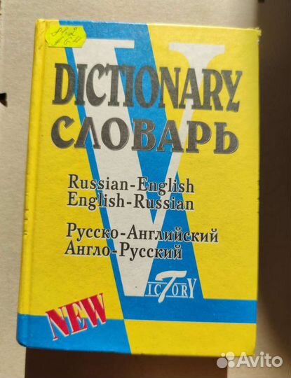 Словарь (английский и немецкий)