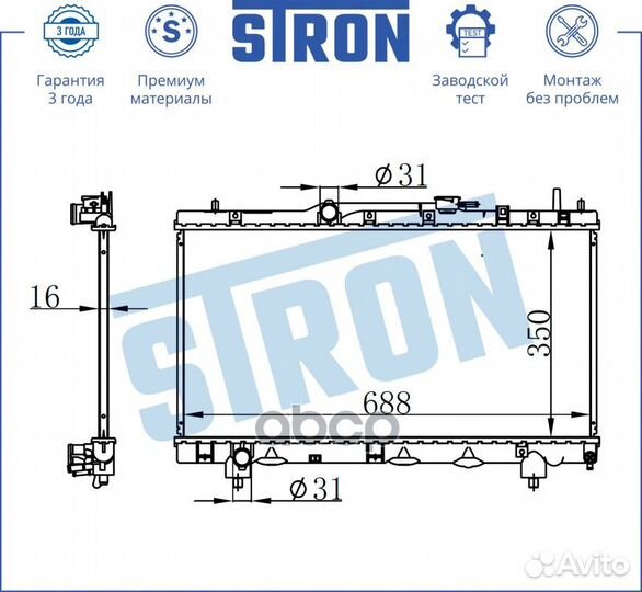 Радиатор охлаждения STR0138 stron