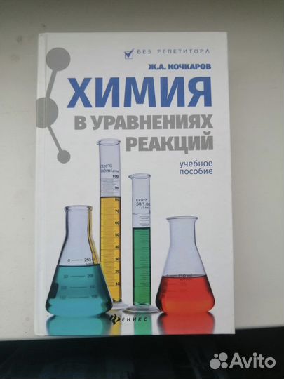 Учебные пособия по химии