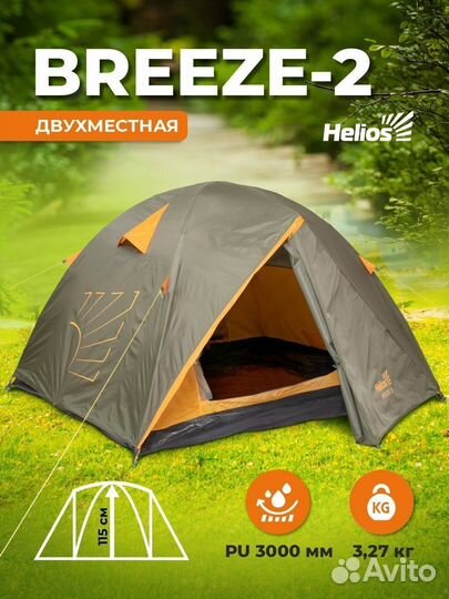 Палатка breeze-2 (HS-2370-2) Helios