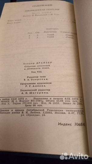 Теодор Драйзер собрание 12 томов