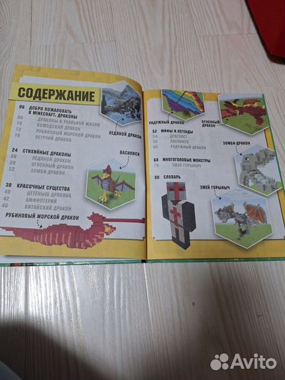 Книга Вселенная minecraft Драконы