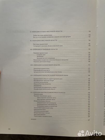 Атлас педиатрических нейрохирургических операций