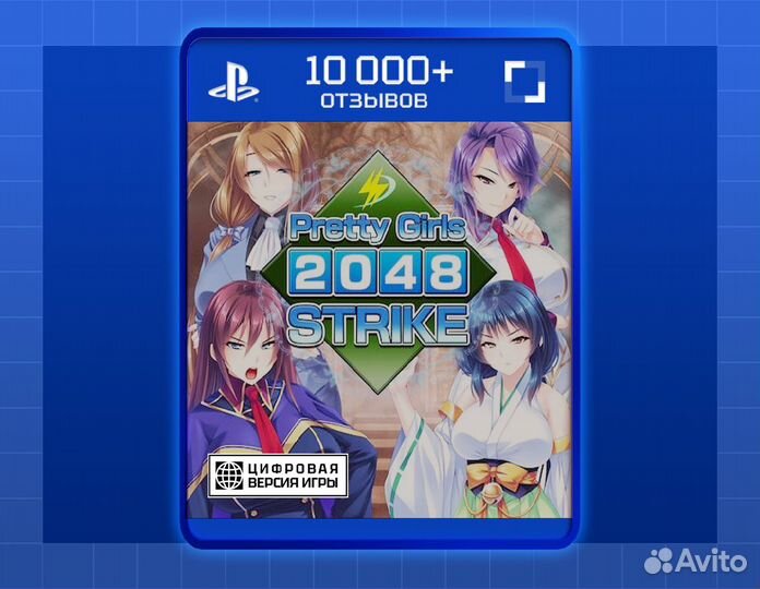 Pretty Girls 2048 Strike (PS4, PS5)