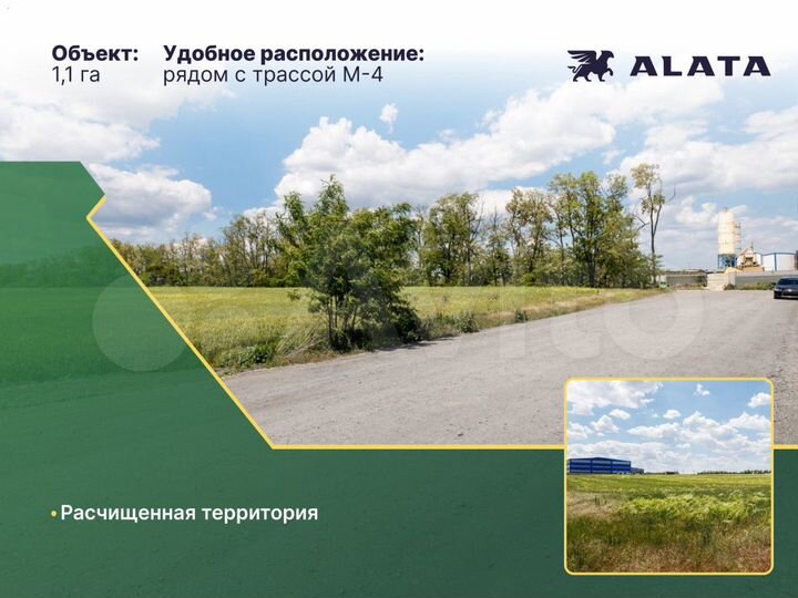 Участок 1,1 га (промназначения)