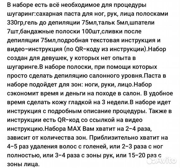 Набор для домашнего шугаринга