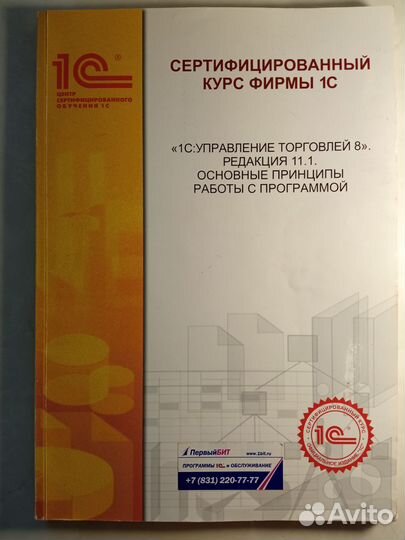 Учебный курс 1С, управление торговлей