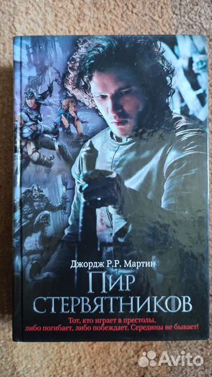 Книга Игра престолов