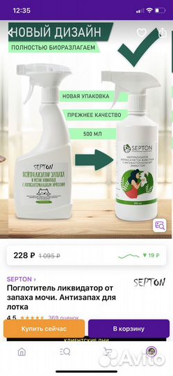 Нейтрализатор запаха и меток животных