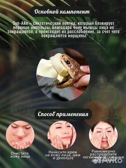 Крем для лица/антивозрастной с пептидом змеи