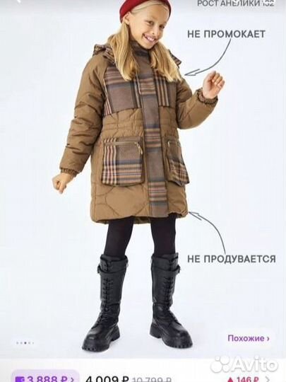 Куртка демисезонная Premont для девочки 134 р