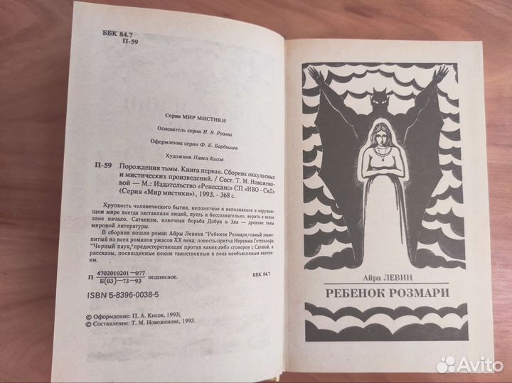 Книги мистика