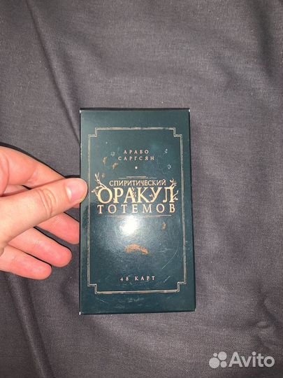 Спиритический оракул тотемов