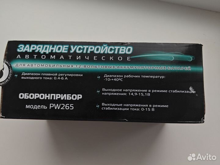 Зарядное устройство