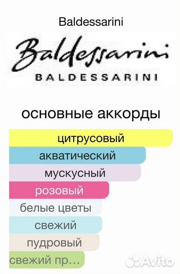 Baldessarini Bella 50 ml Оригинал