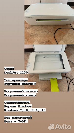 Принтер hp deskjet 2130