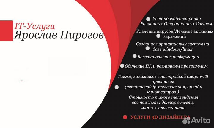 3D-дизайнер, программист, IT-Специалист