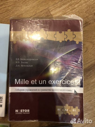 Учебники по французскому языку и испанскому