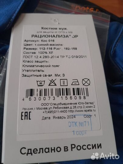 Новая спецодежда муж 54 - 56 р-р