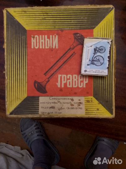 Набор Юный Гравёр Свердловск