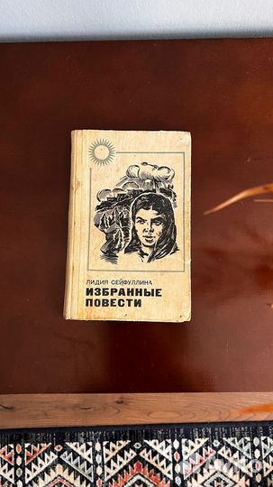 Лидия Сейфуллина Избранные повести