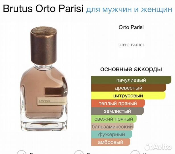 Brutus Orto Parisi 50ml