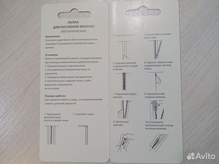 Лапка для потайной молнии