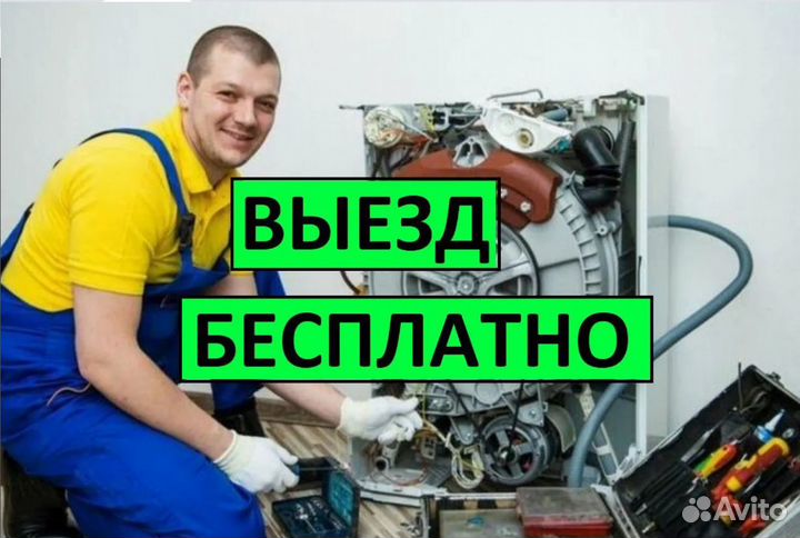 Ремонт Стиральных Машин. Ремонт Холодильников