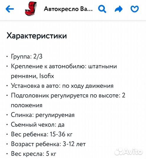 Автокресло
