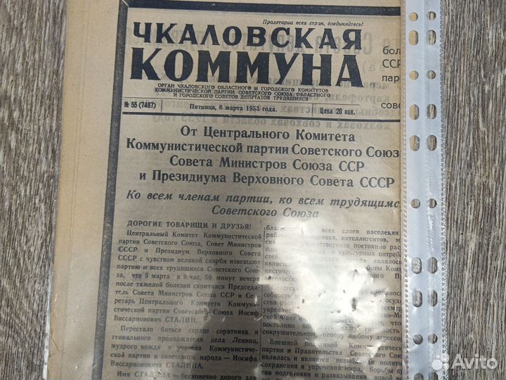 Две газеты Чкаловская Коммуна 8-10 марта 1953 г