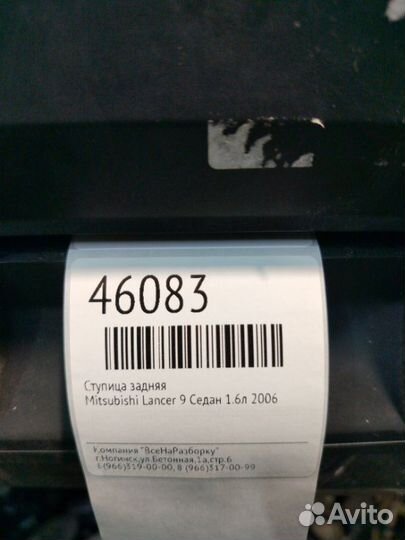 Ступица задняя Mitsubishi Lancer 9 седан 1.6Л 2006