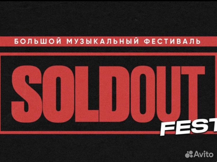 Билеты на концерт