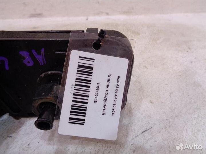 Клапан воздушный Audi A8 D4 4H 2010-2018