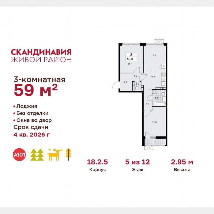 3-к. квартира, 59 м², 5/12 эт.
