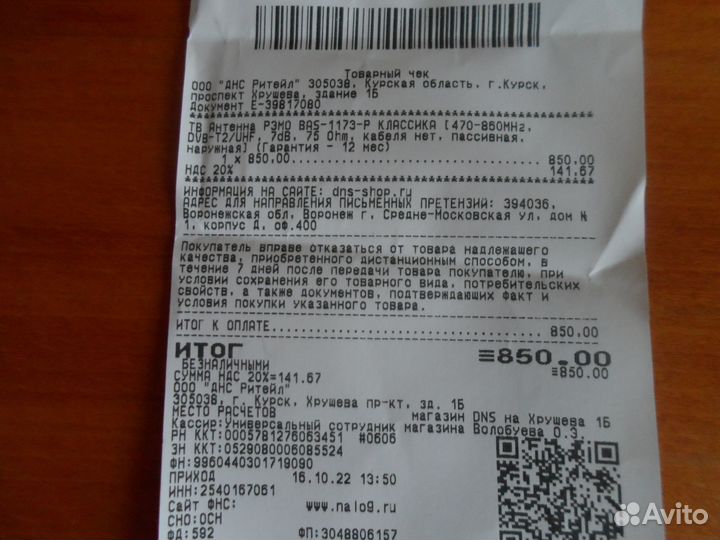 Антенна для тв