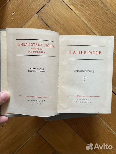 Библиотека поэта Некрасов Малая серия