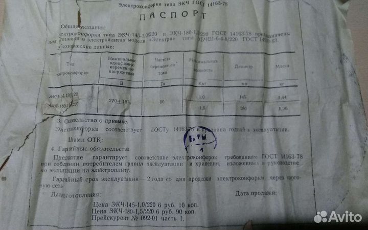 Электрокомфорки